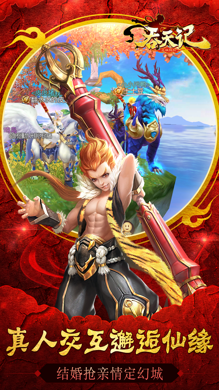 吞天记游戏截图