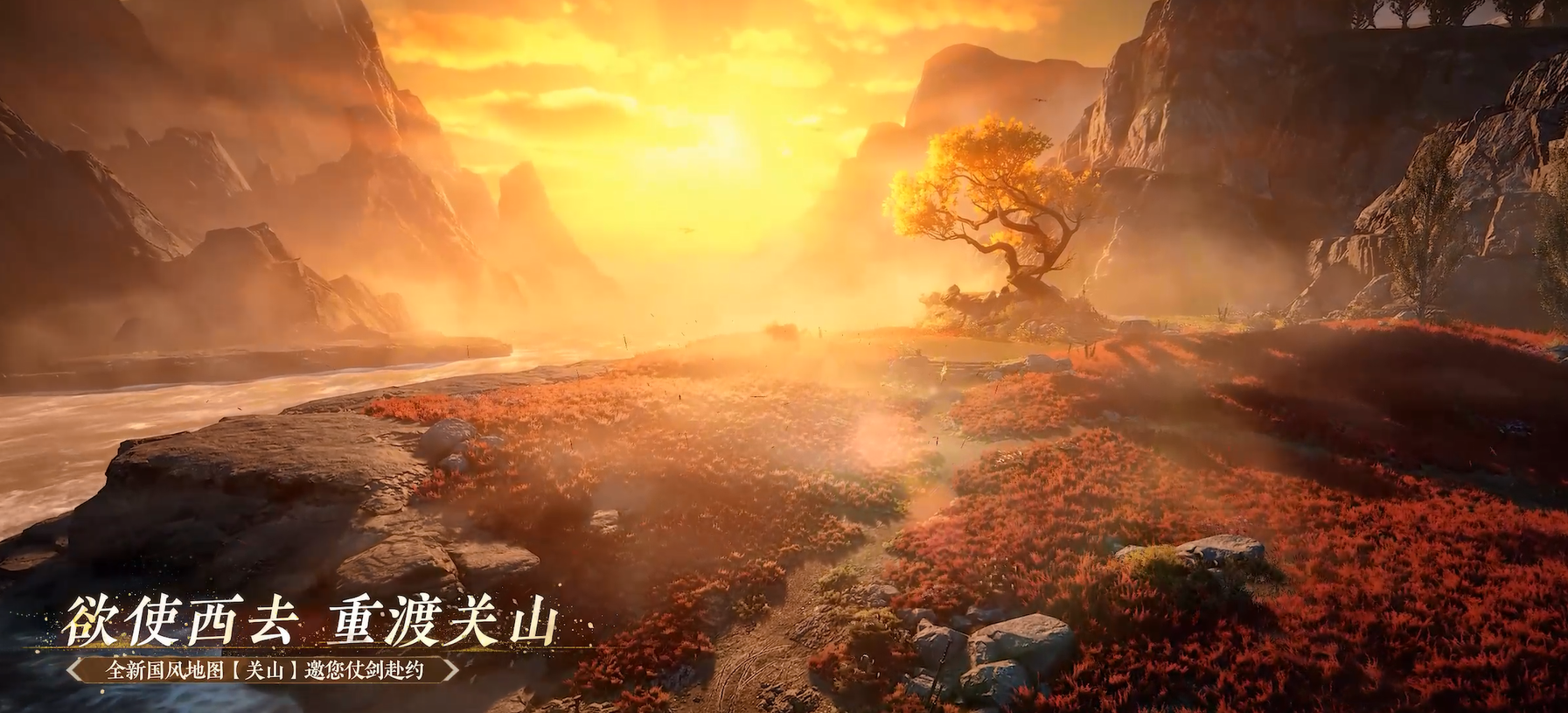 全新国风地图【关山】上线
