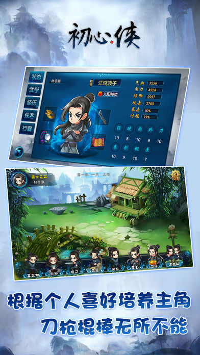 初心•侠游戏截图