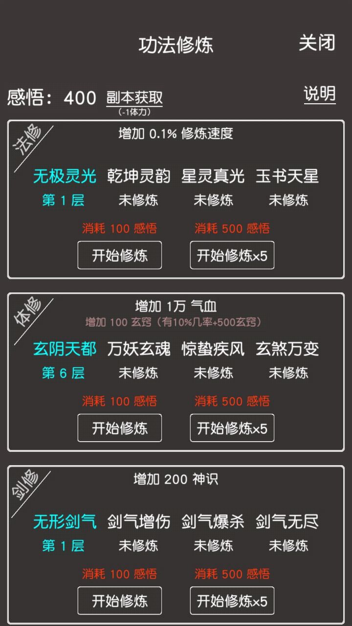 炼气修真（TapTap测试版）游戏截图