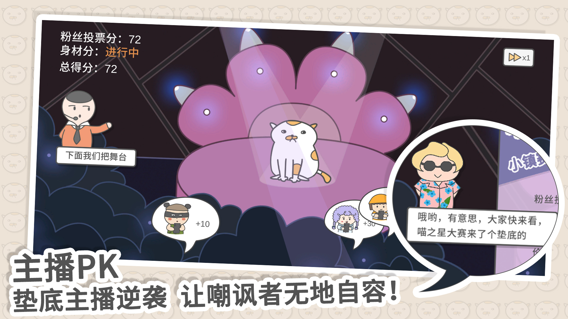 主播和猫的故事（TapTap测试版）截图