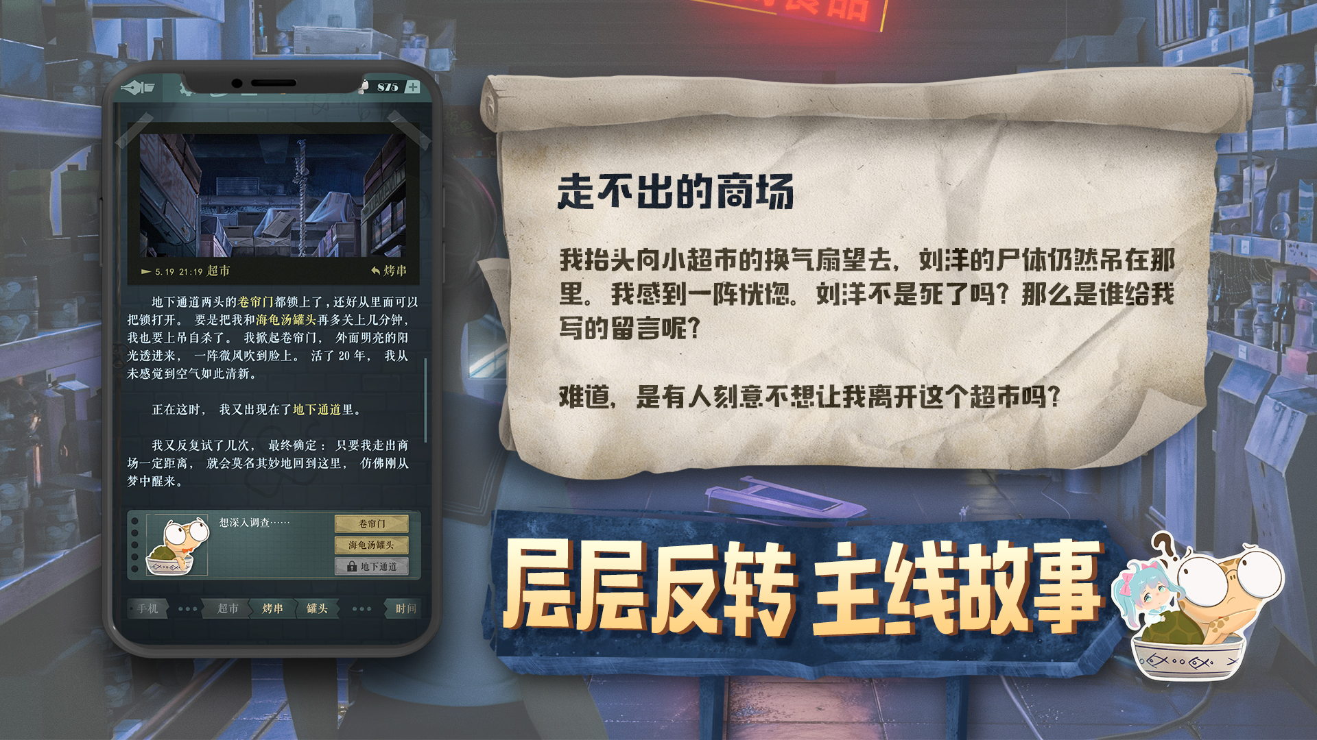 海龟蘑菇汤截图