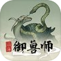 山海御兽师icon