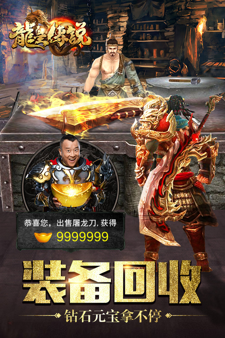 龙皇传说游戏截图