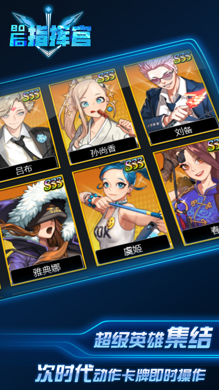 80后指挥官游戏截图