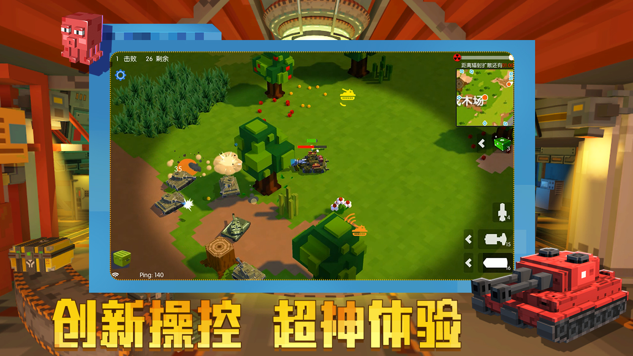 我的坦克游戏截图