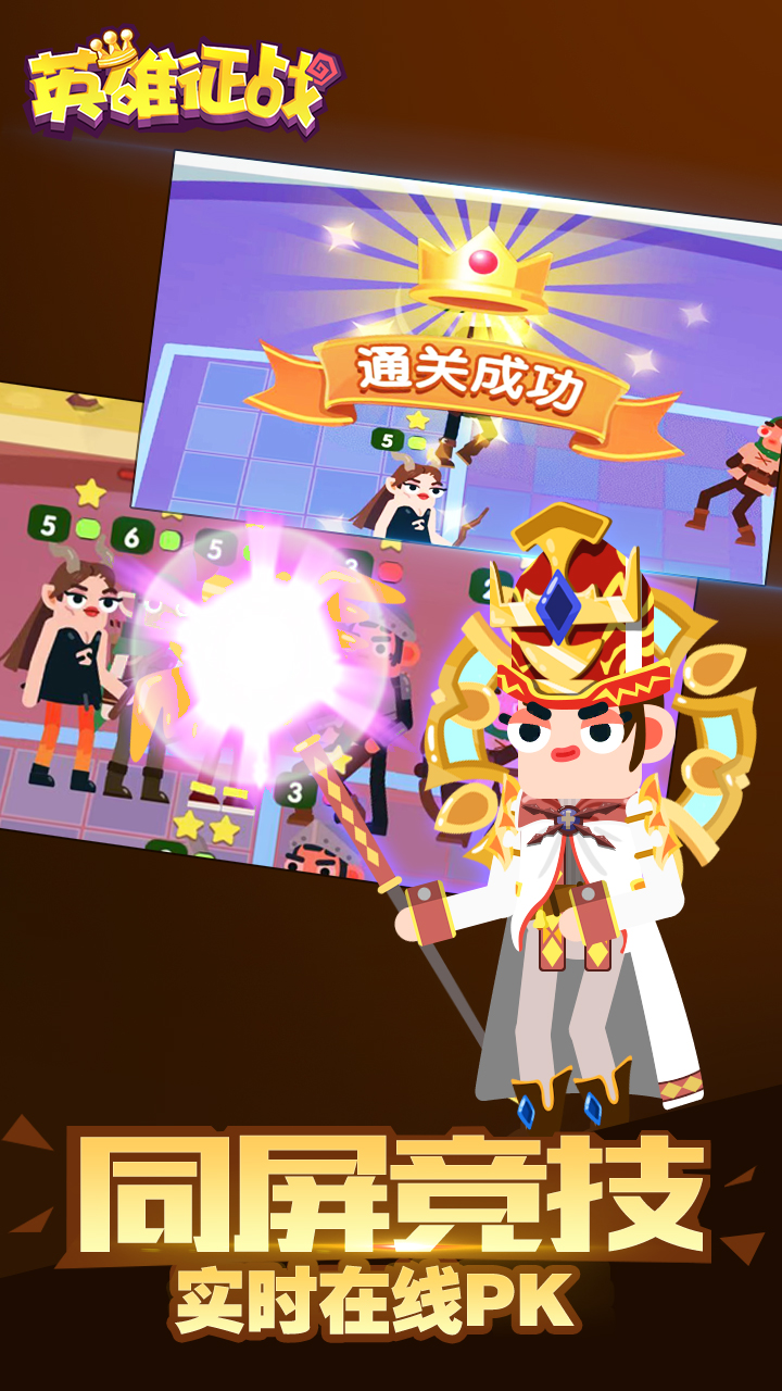 英雄征战游戏截图