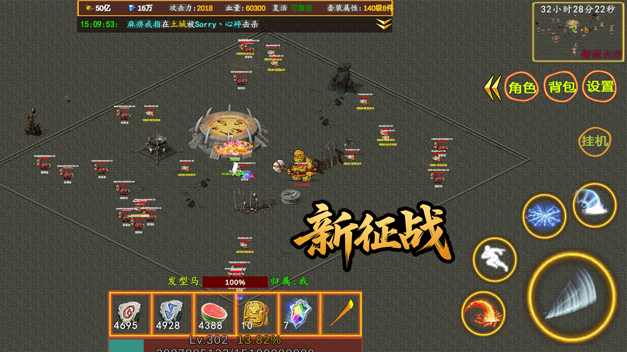 新征战游戏截图