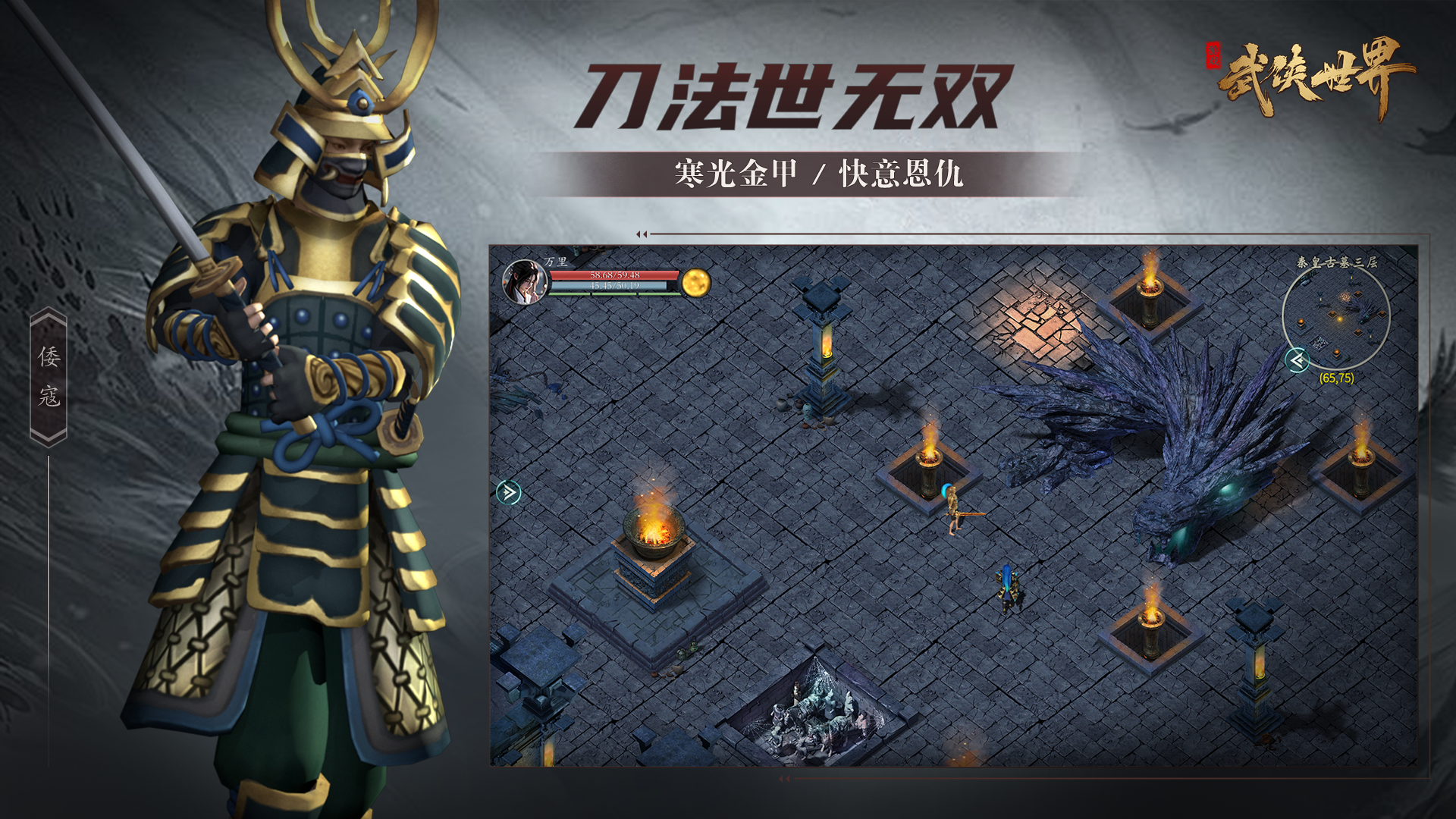 武侠世界游戏截图