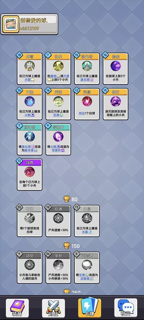 别碰我的球游戏截图