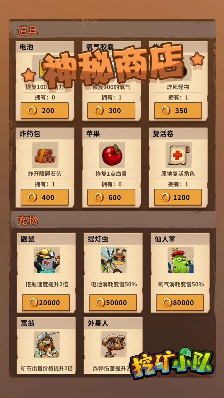 挖矿小队游戏截图