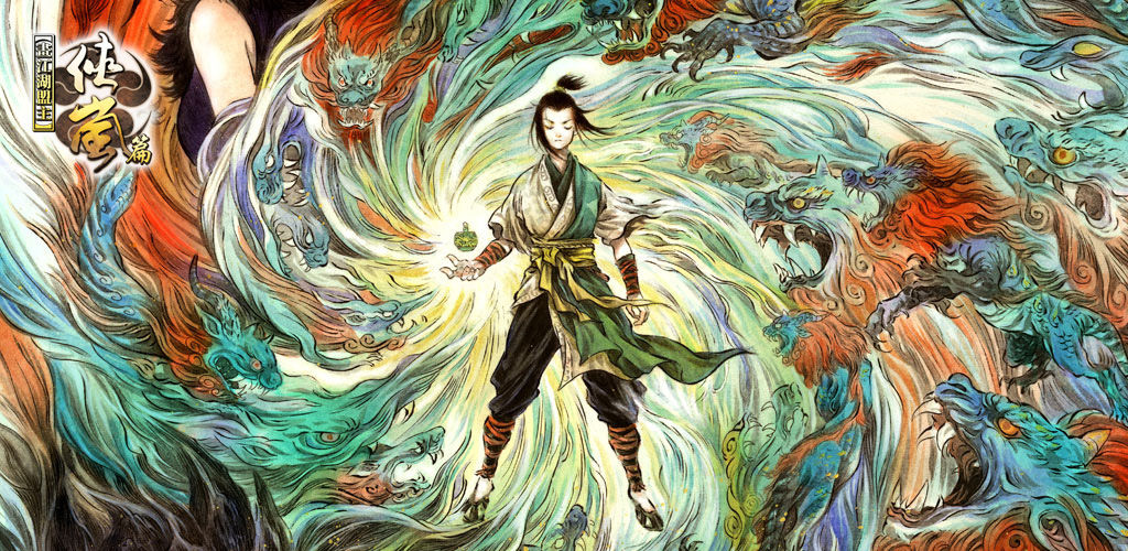 画江湖盟主:侠岚篇