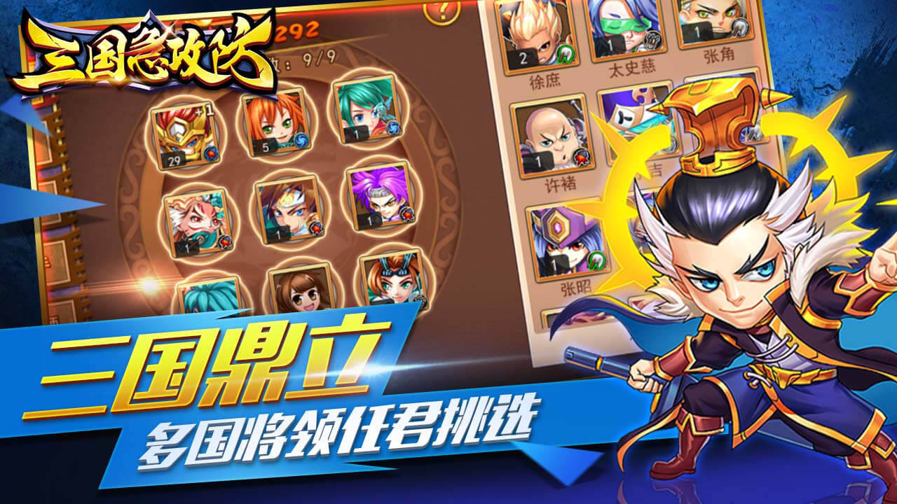 塔防三国游戏截图