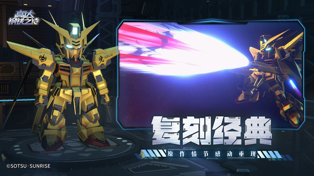 高达钢铁之诗游戏截图