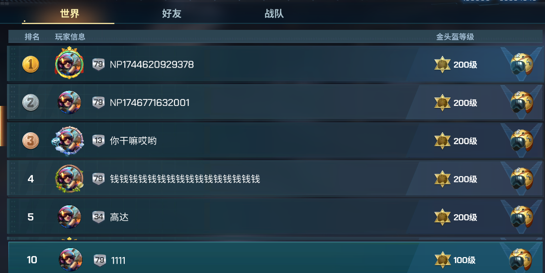 金头盔赛季排行榜