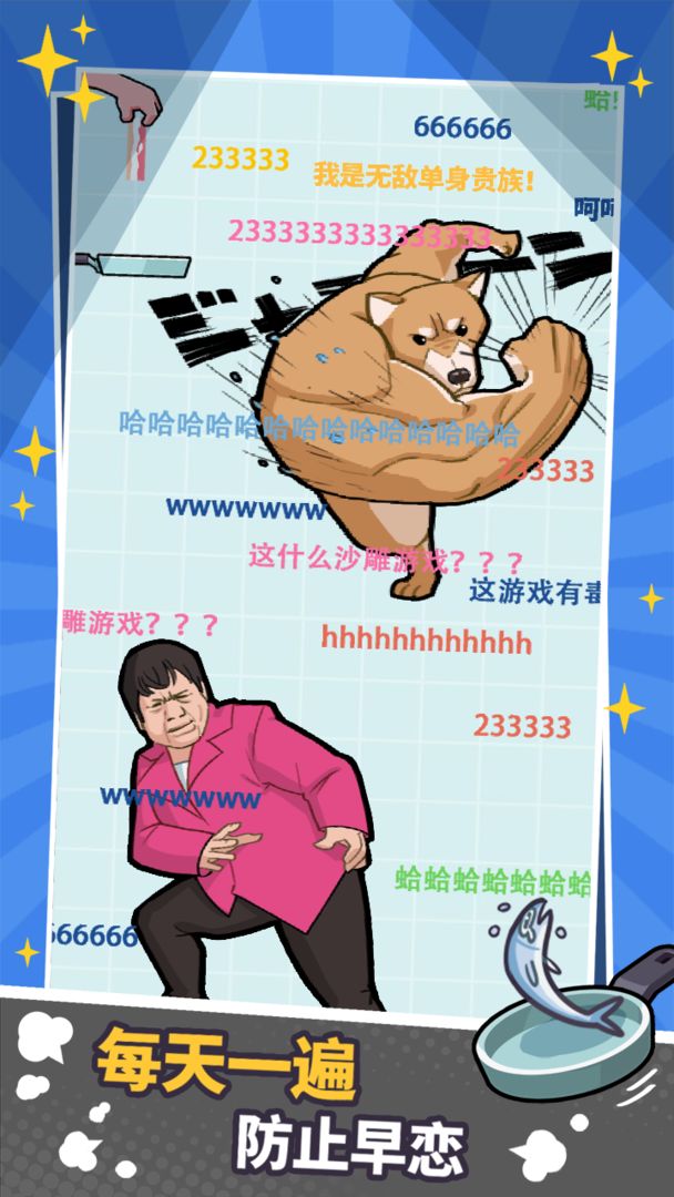 厉害了我的锅游戏截图