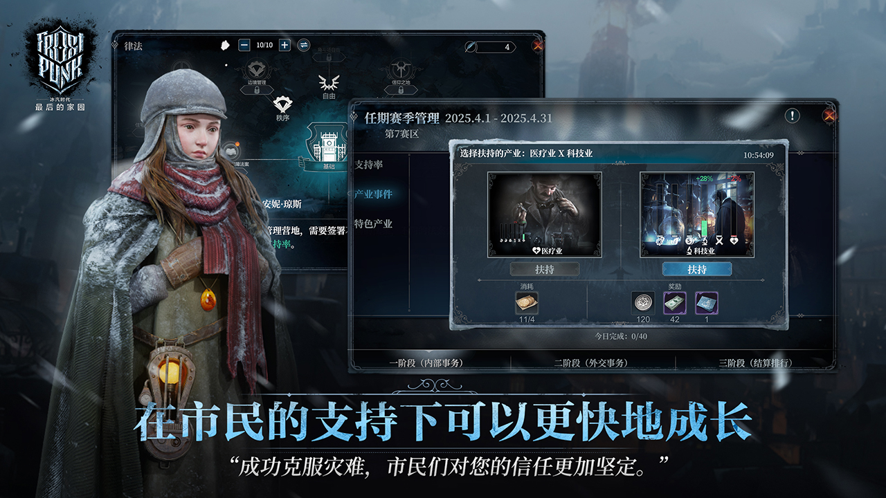 冰汽时代：最后的家园截图