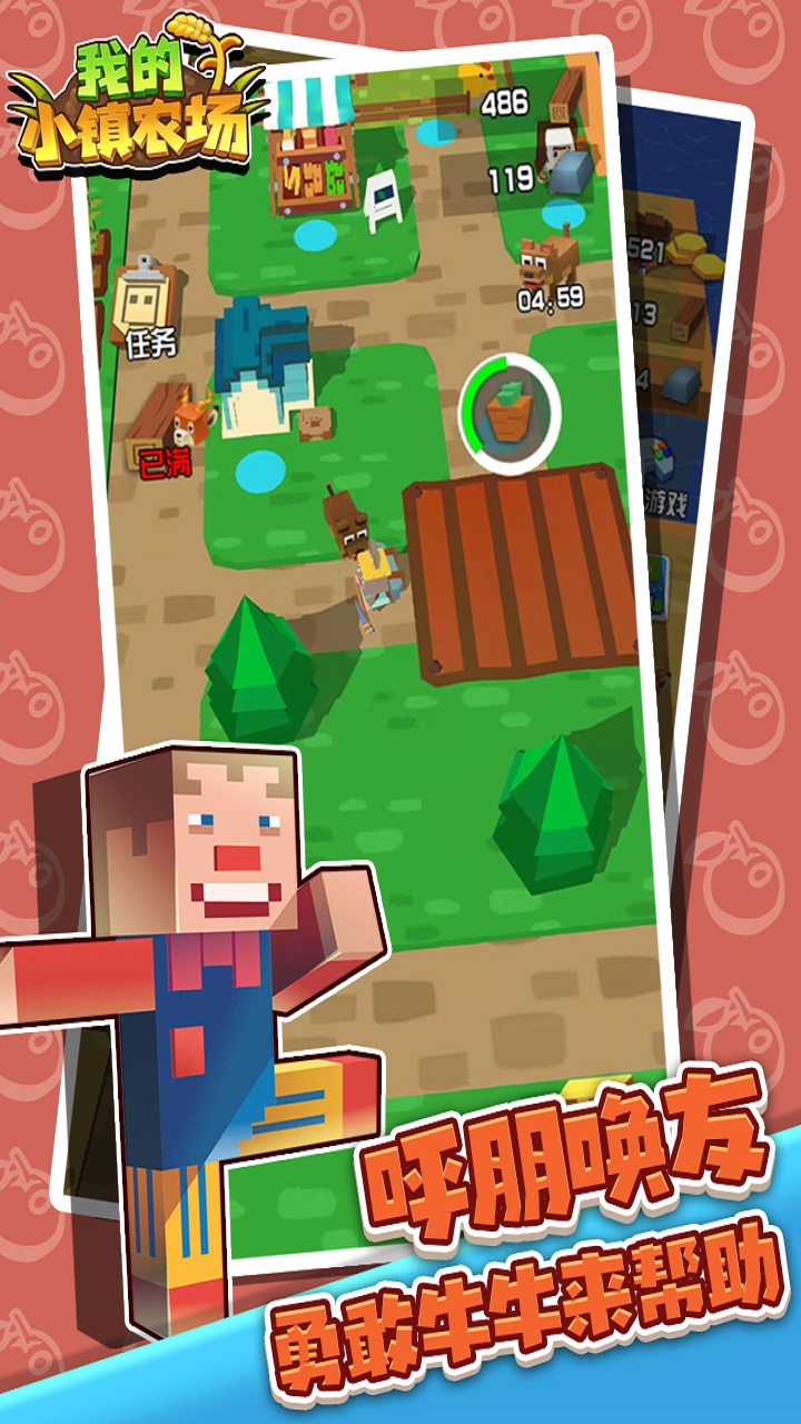 我的小镇农场游戏截图