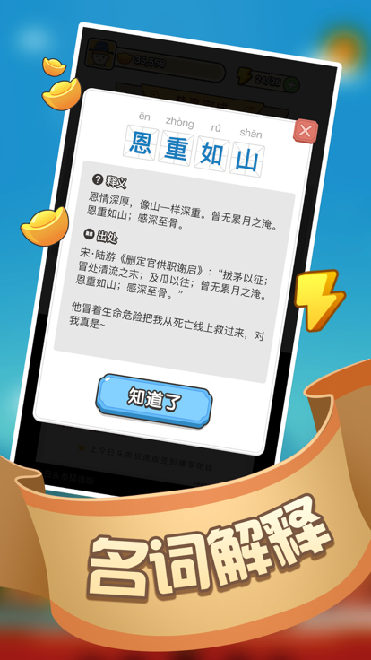 成语赚赚赚-烧脑益智小游戏游戏截图