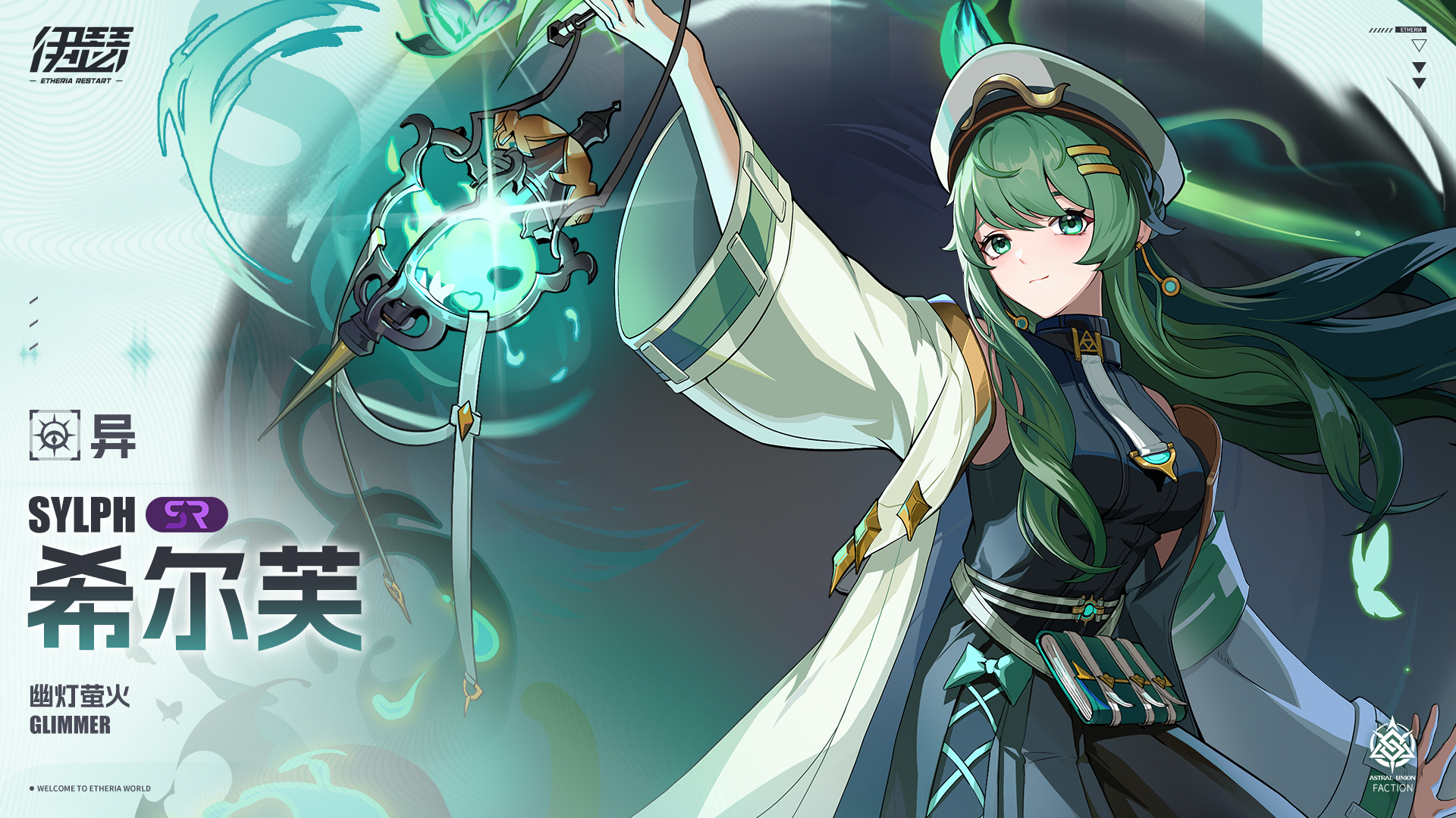 新异格者【幽灯萤火·希尔芙】