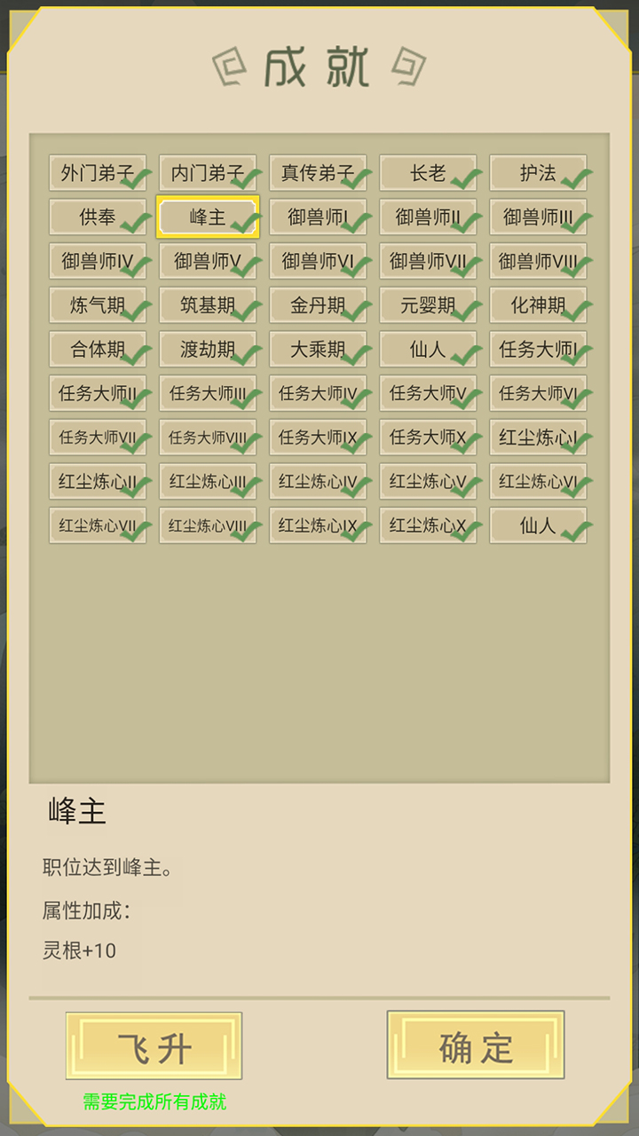 从杂役弟子开始修仙游戏截图