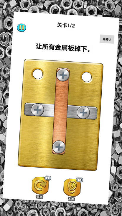 打螺絲大師 - 全民燒腦，超有趣燒腦的益智解謎休閒單機小遊戲游戏截图