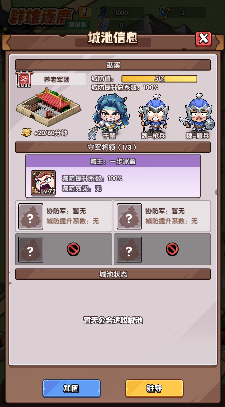 跨服公会战「群雄逐鹿」