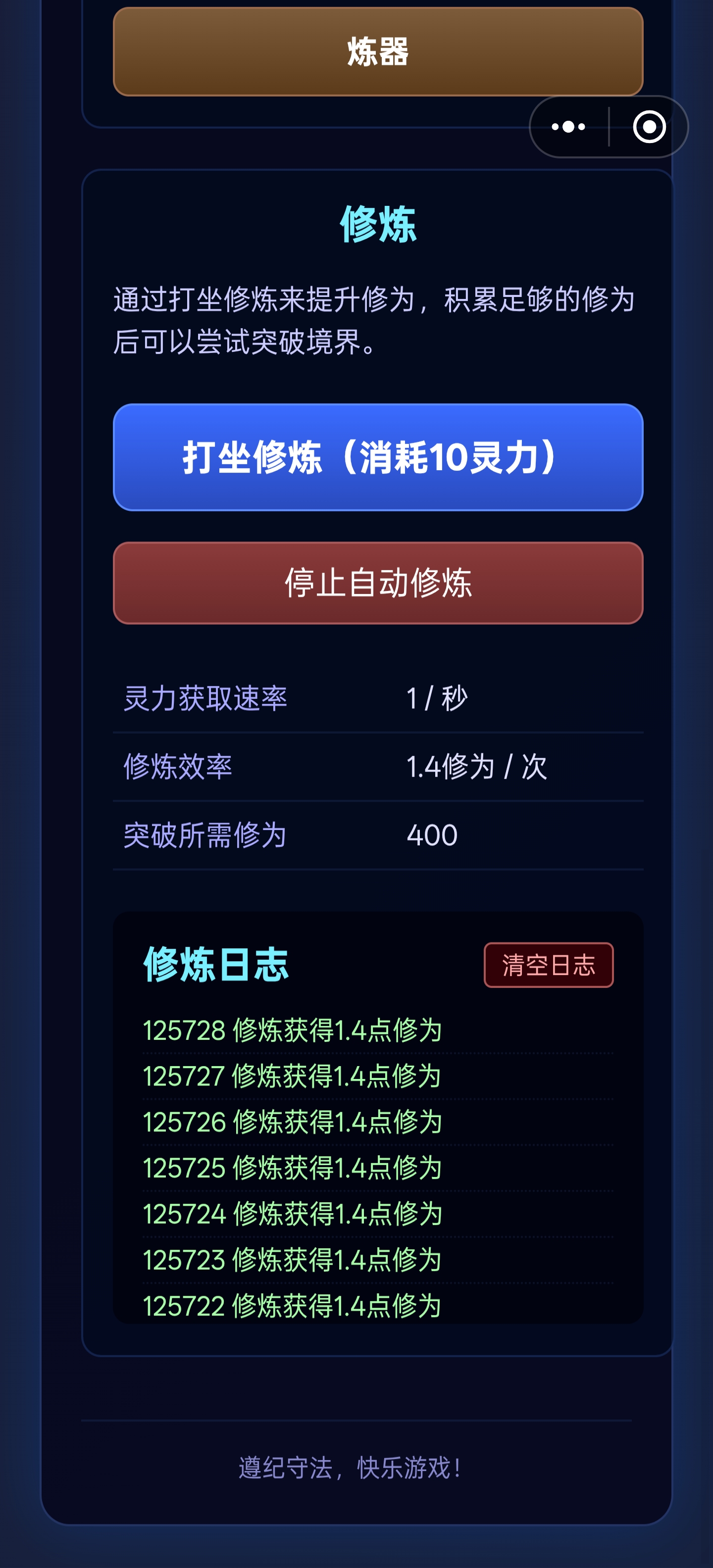 我的小小修仙界游戏截图