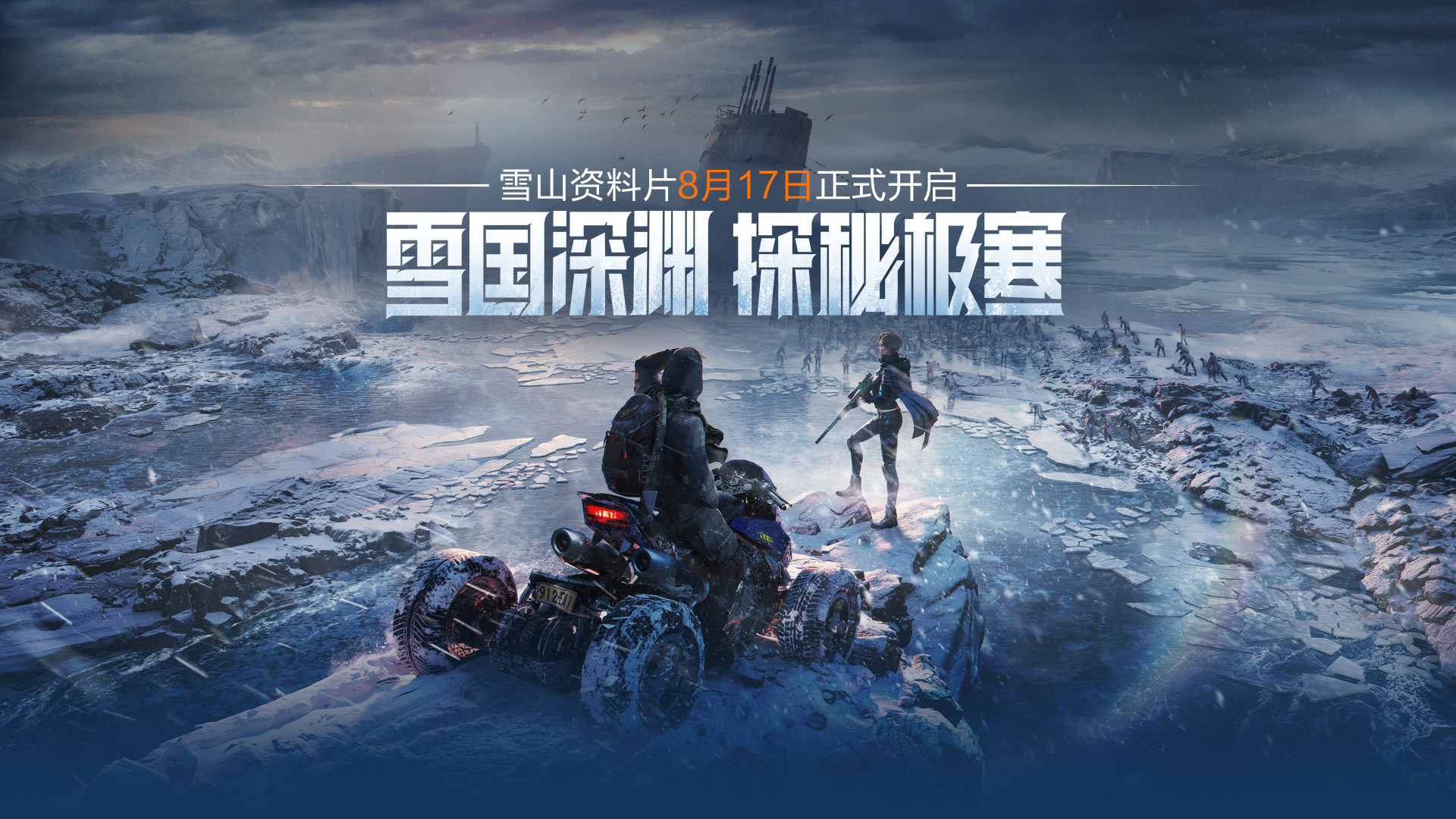 「雪国深渊」