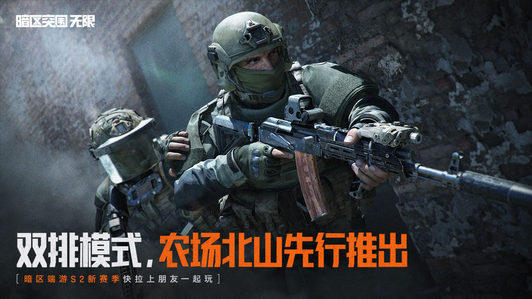 暗区突围:无限游戏截图