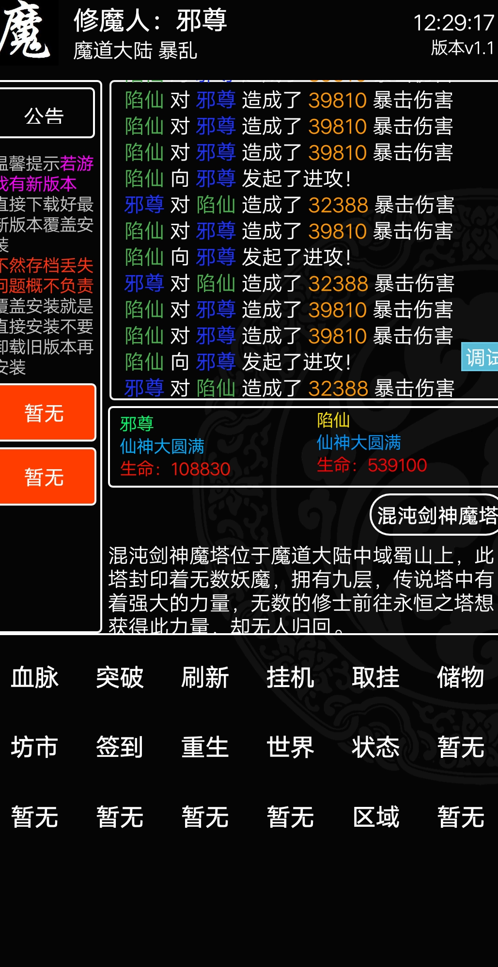 魔道至尊游戏截图