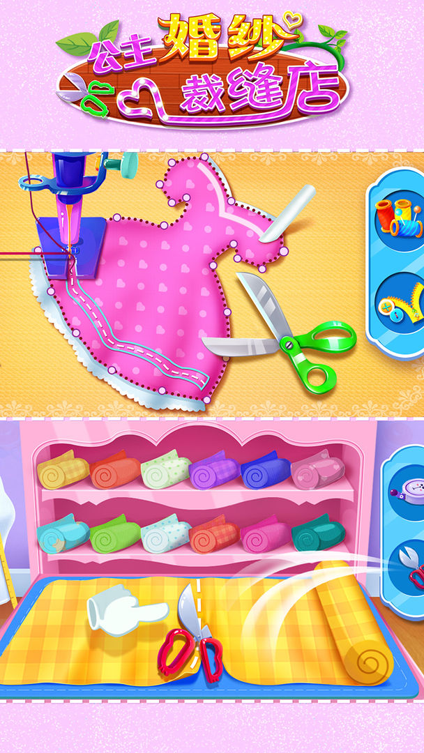 公主婚纱裁缝店游戏截图