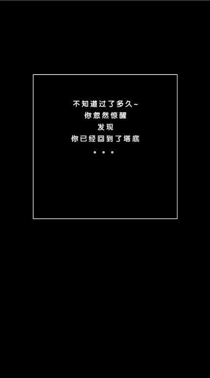 算式魔塔游戏截图