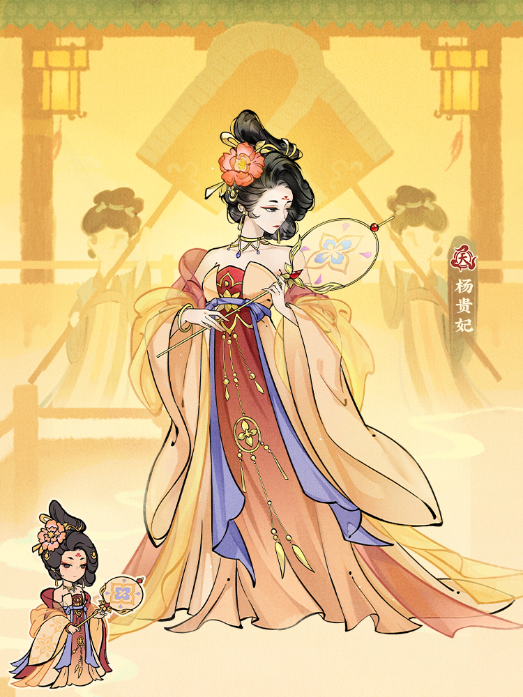 天级帮工杨贵妃