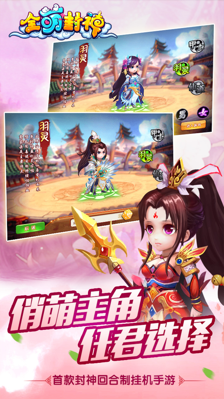 全萌封神游戏截图