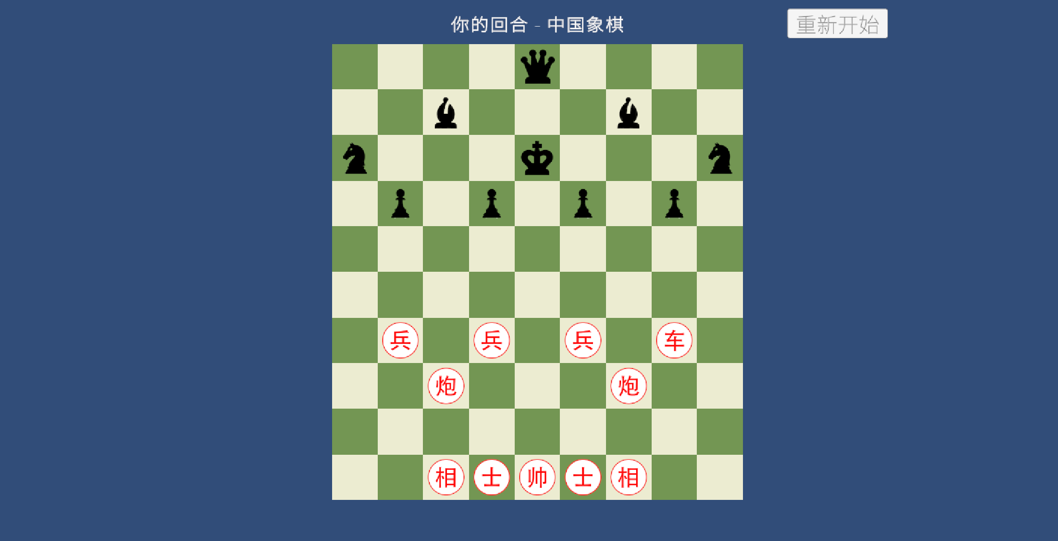 象棋？游戏截图