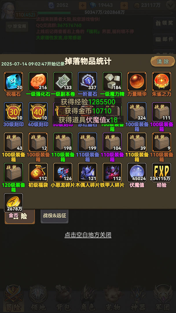 放置勇者传2(TapTap测试版)游戏截图