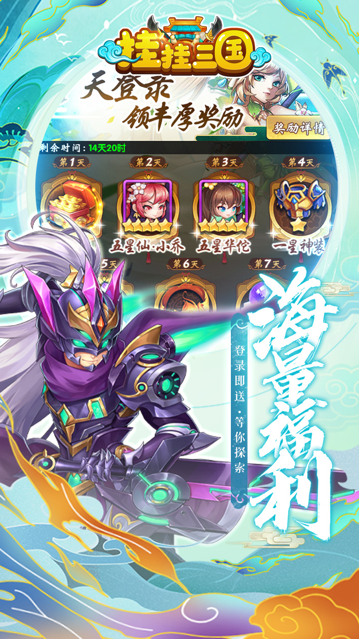 挂挂三国游戏截图