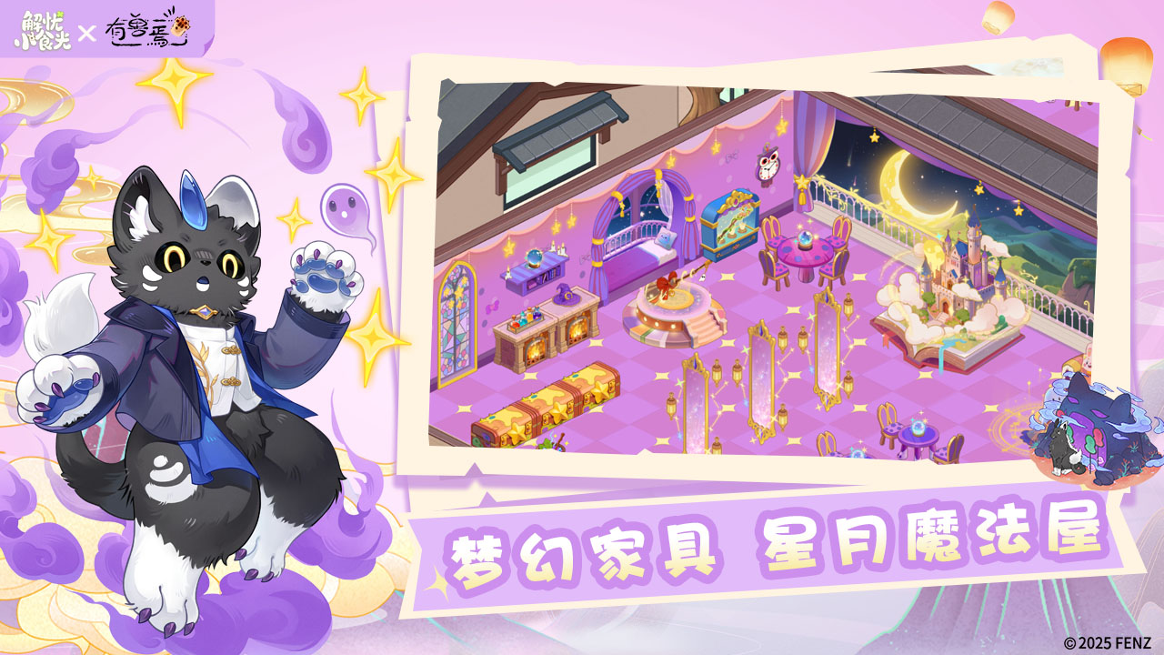 解忧小食光游戏截图