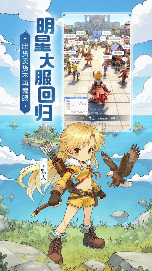 仙境传说:重生游戏截图