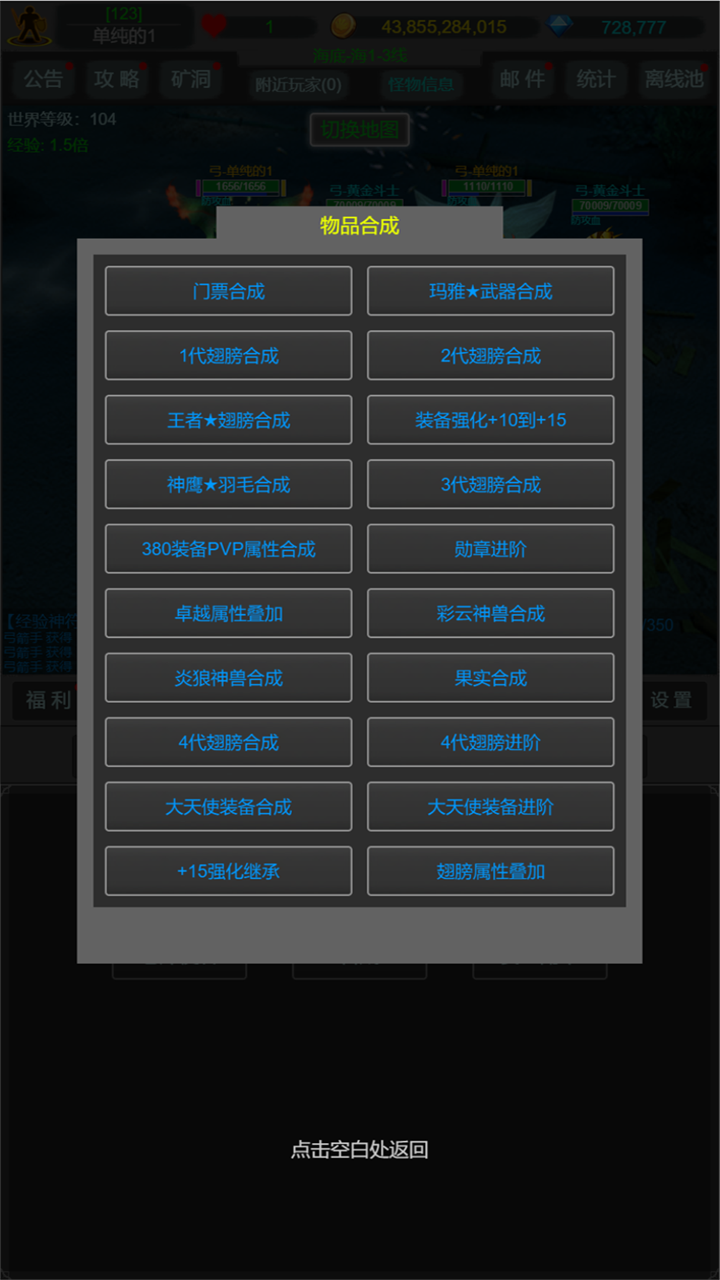 神战奇迹游戏截图