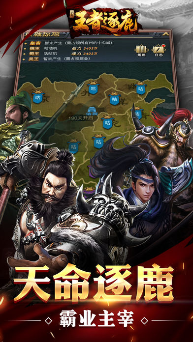 王者逐鹿游戏截图