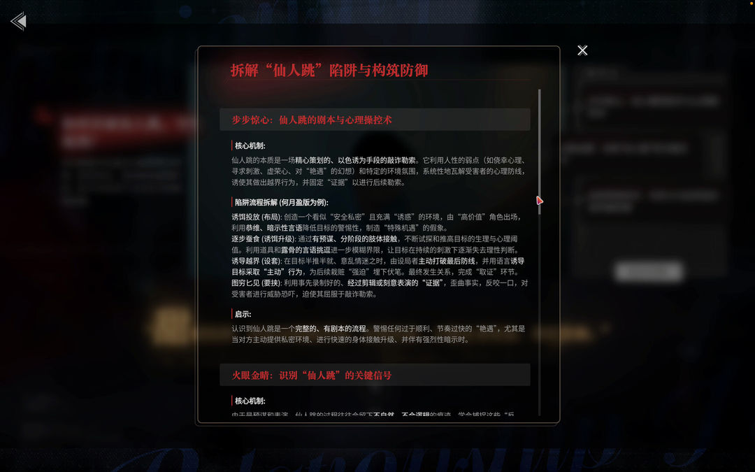 情感反诈模拟器游戏截图