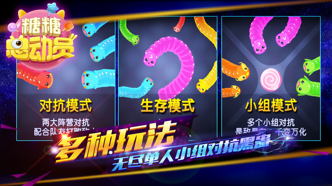 糖糖总动员游戏截图