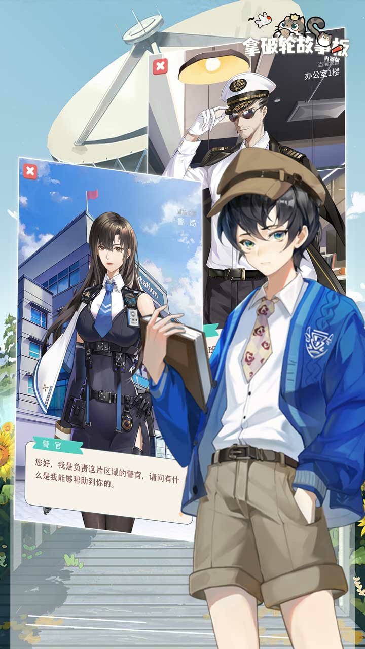 拿破轮故事板游戏截图