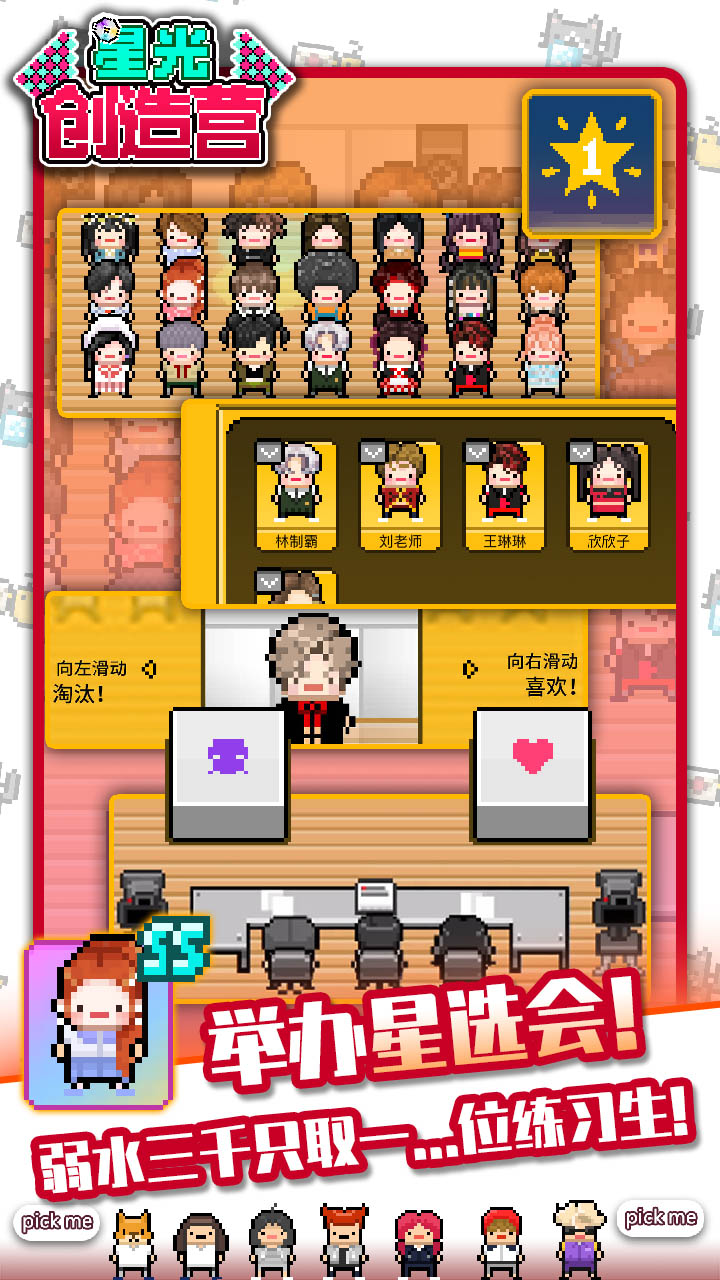 星光创造营截图