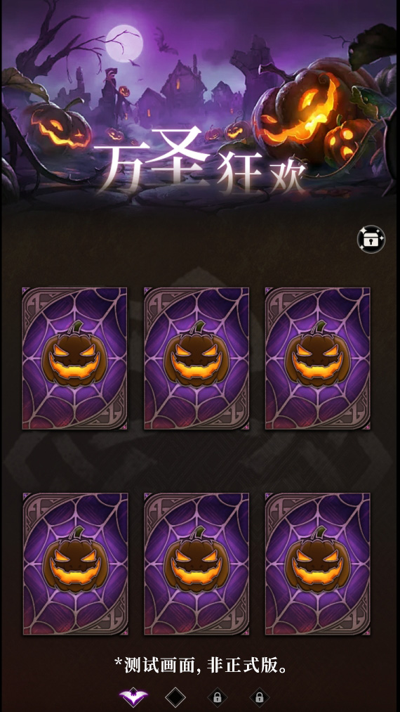 节日活动——「万圣狂欢」