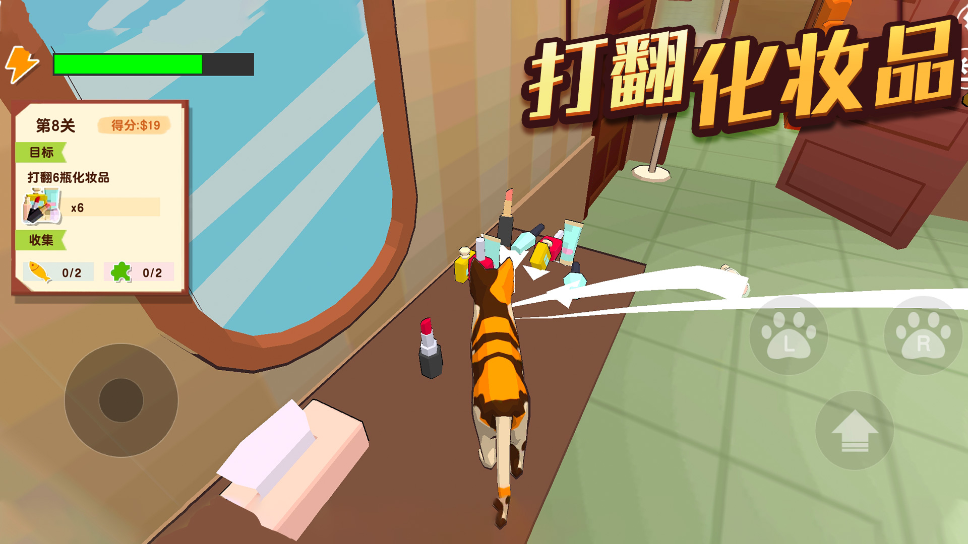 猫咪破坏王游戏截图