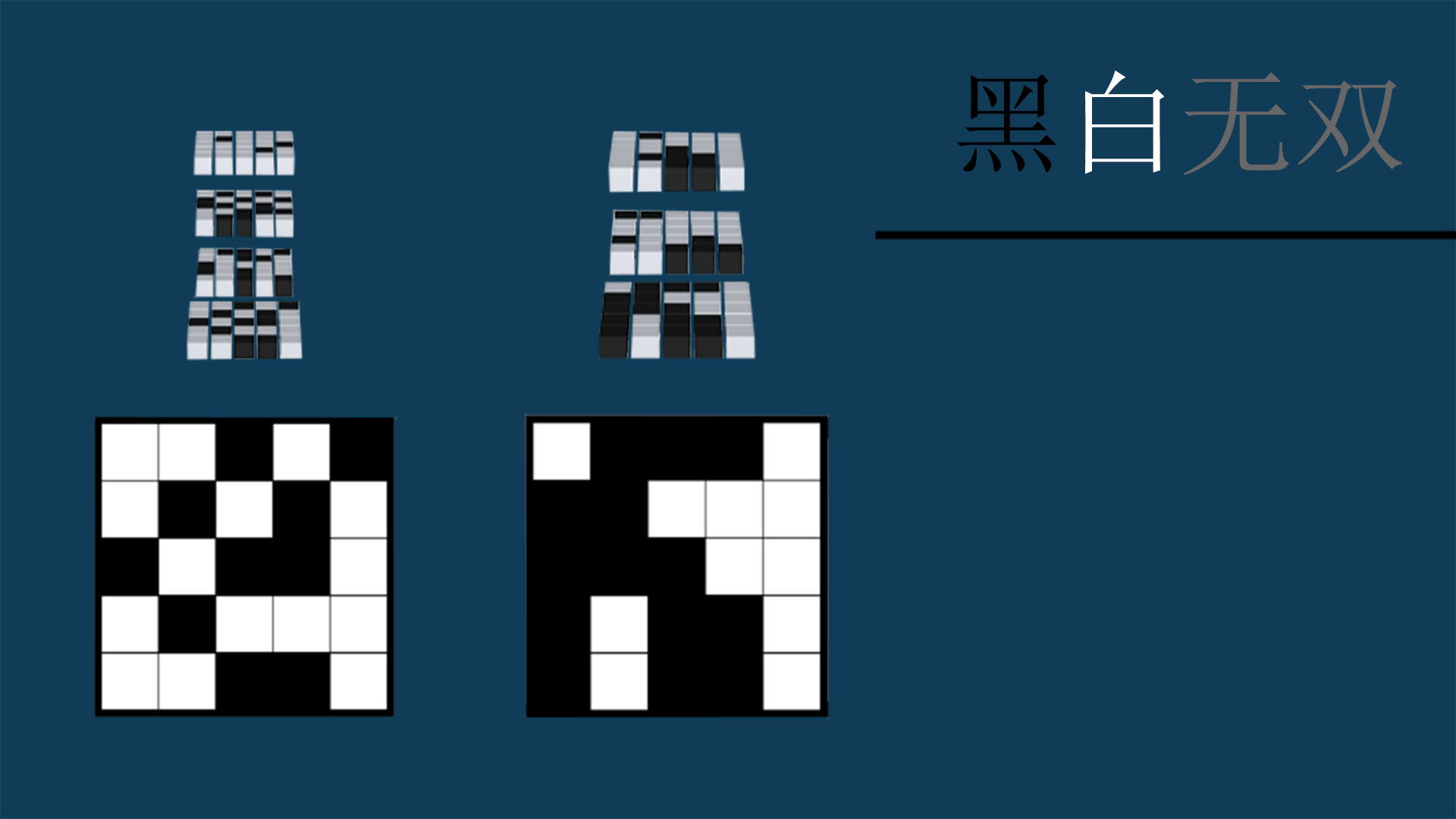 黑白无双游戏截图