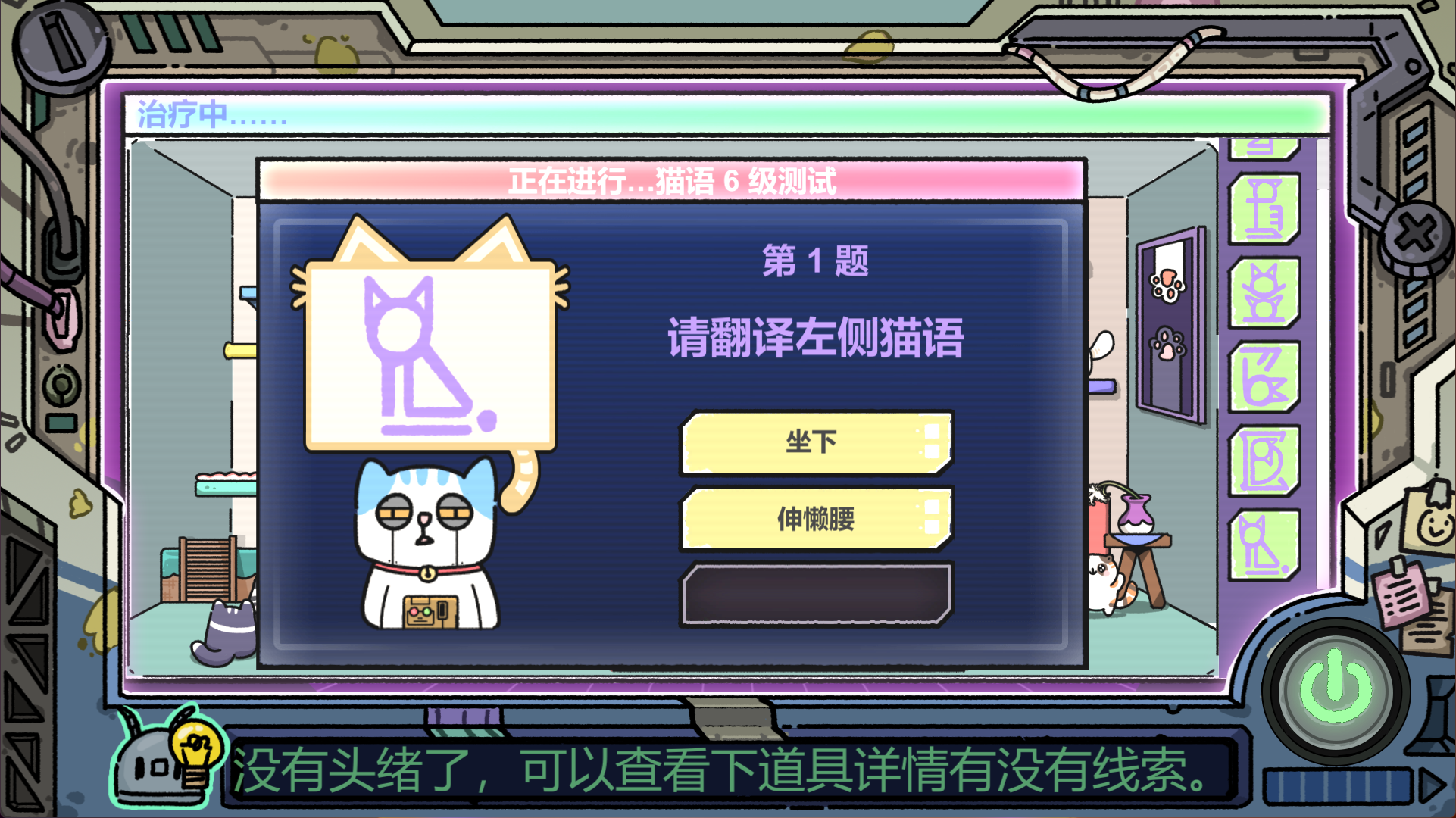 赛博诊所游戏截图